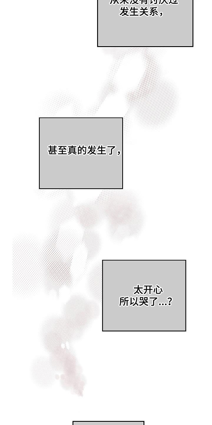 霸总的秘密教学免费阅读漫画,第59话2图