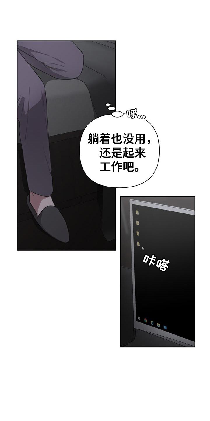 霸总的秘书教学漫画,第23话1图