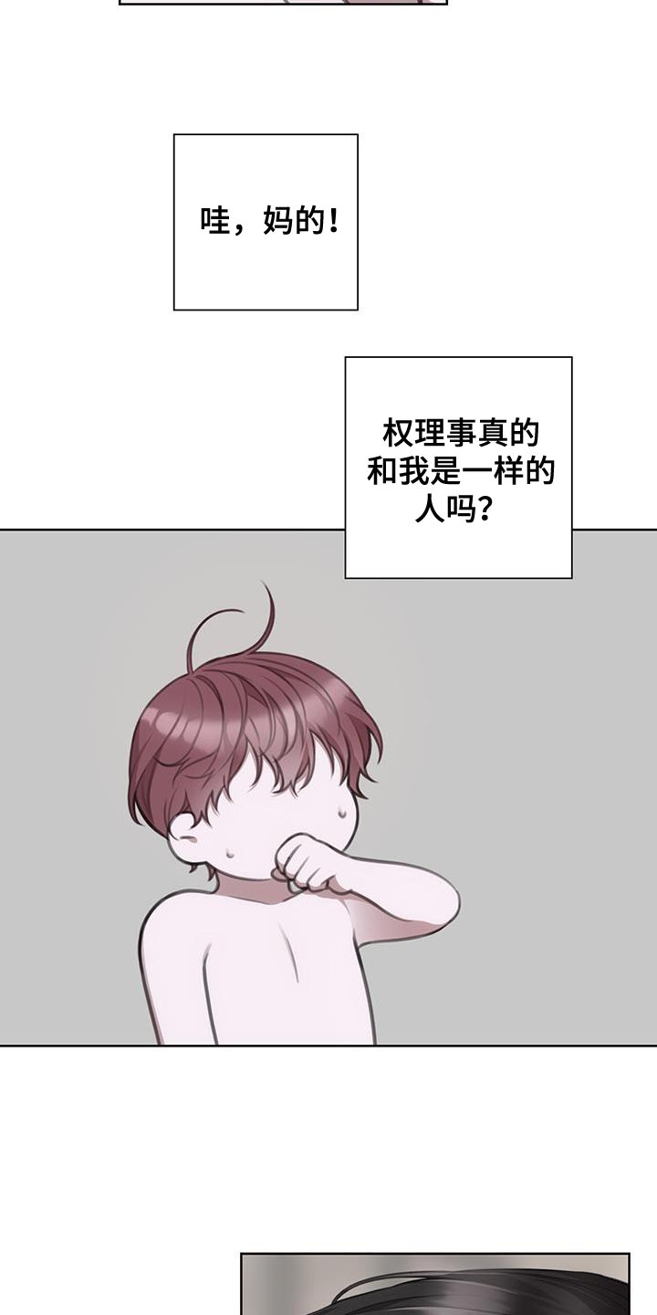 霸总的秘书教学漫画,第16话1图