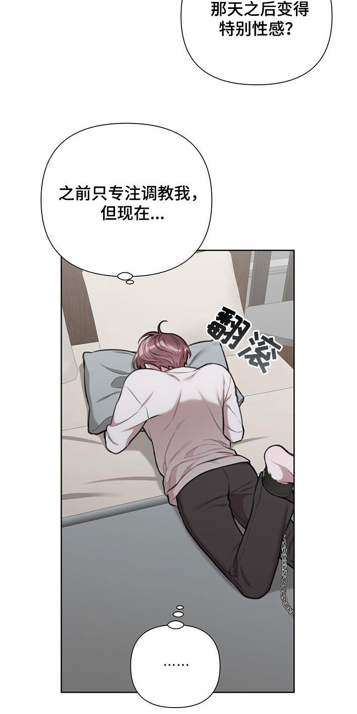 霸总的秘密在哪里看漫画,第61话2图