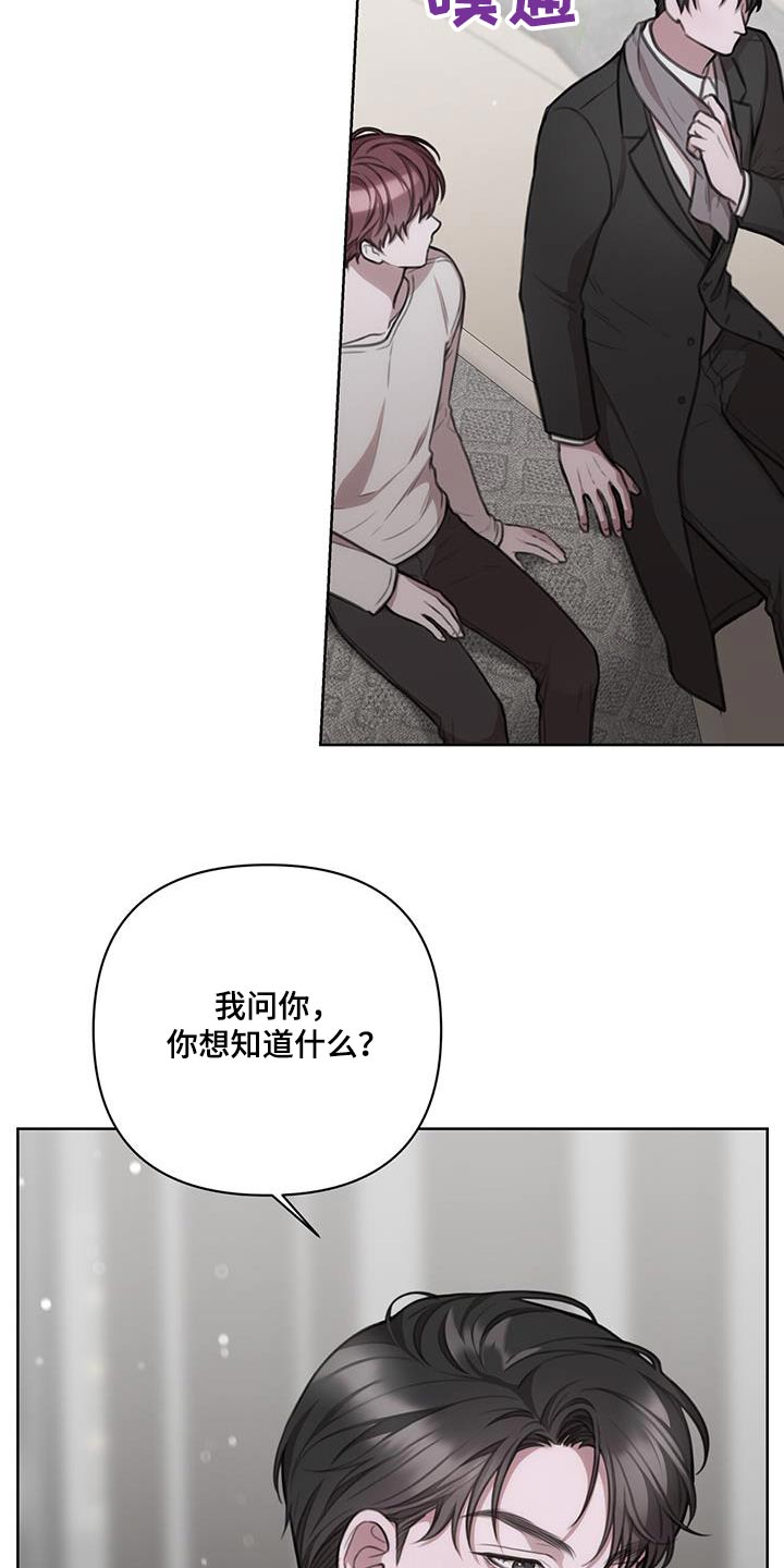 霸总的秘密教学合集漫画,第28章：什么都可以问1图