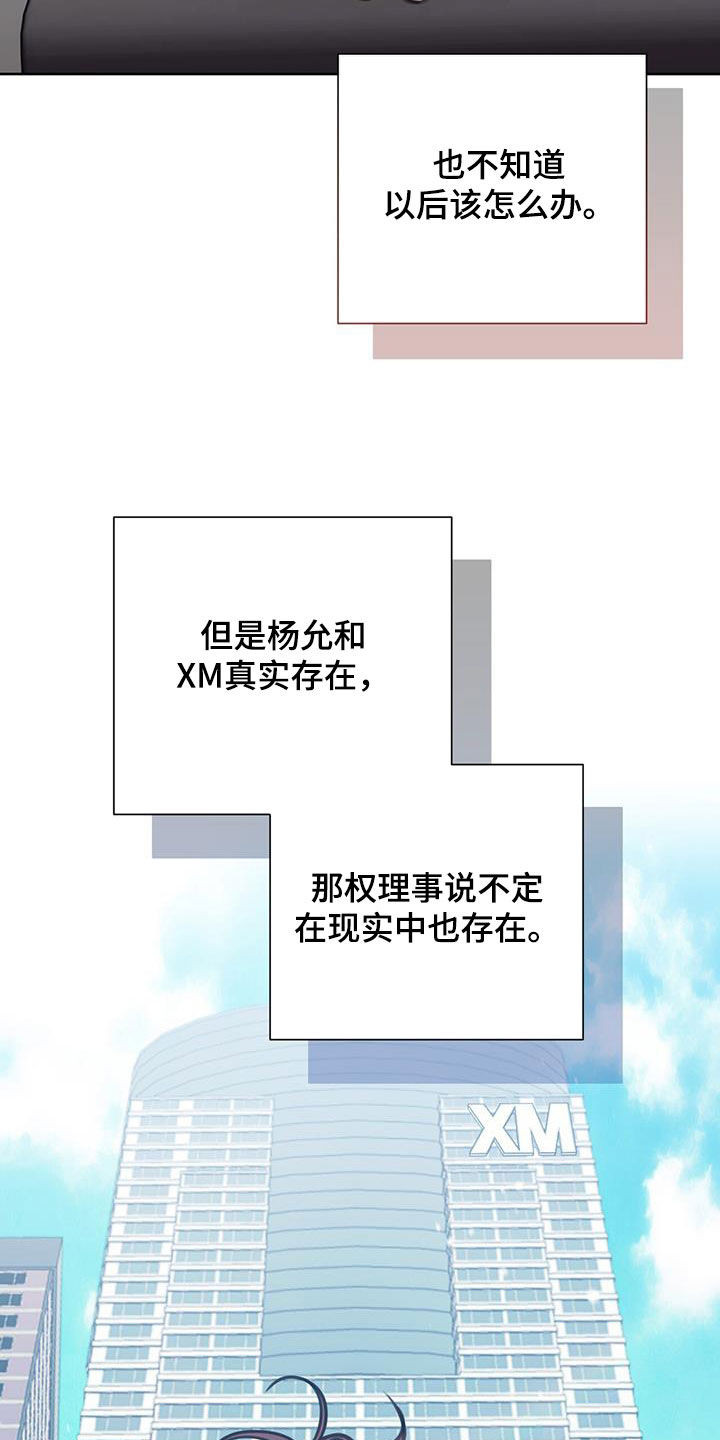 霸总的秘密女友小说漫画,第74话2图