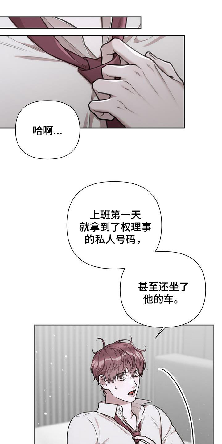 霸总的秘密教学大结局漫画,第78话1图