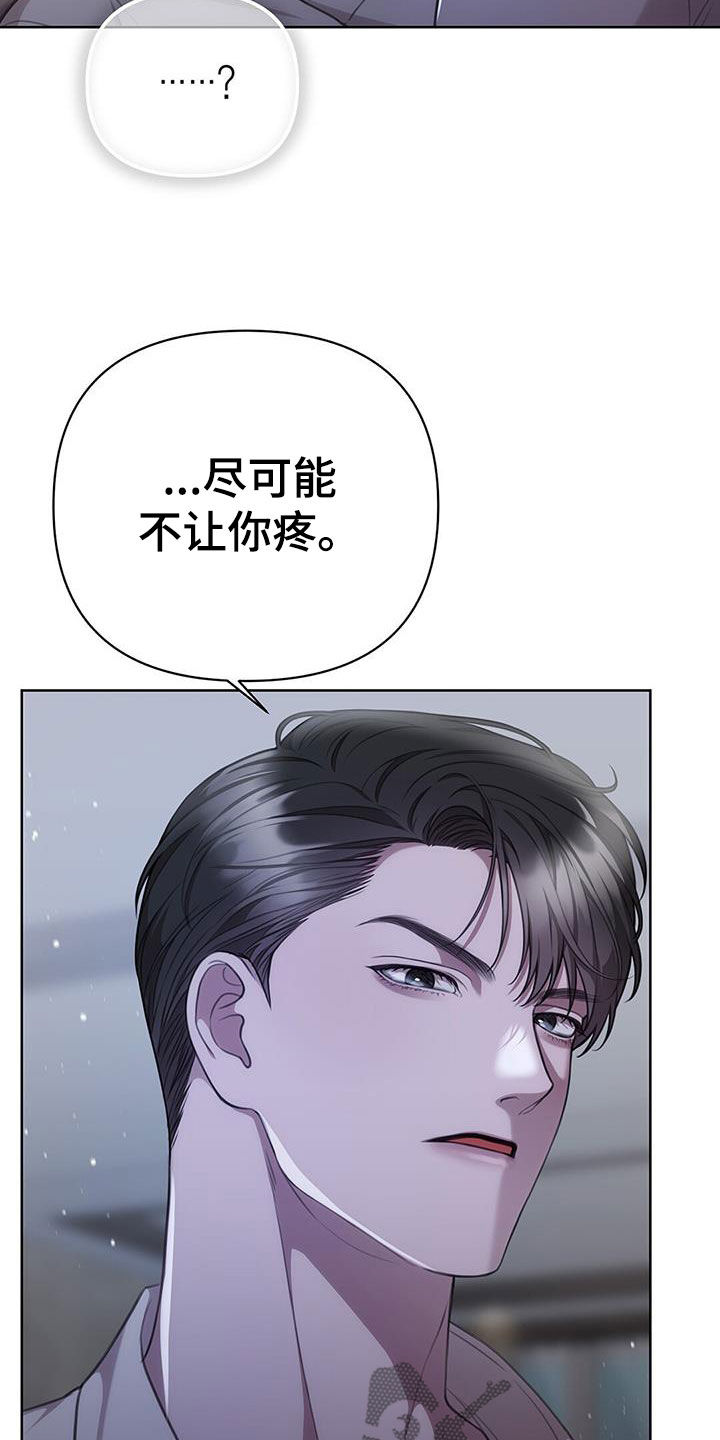 霸总的秘密教学全集解说漫画,第34话2图