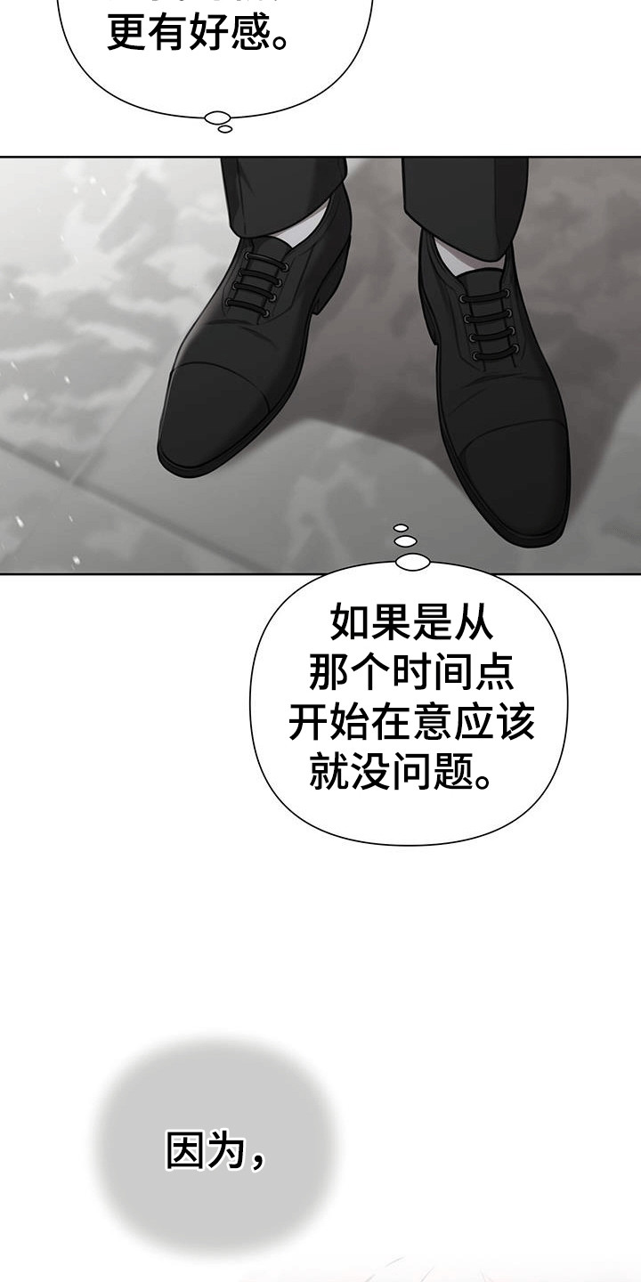 霸总的秘密教学合集一口气看完漫画,第65话2图