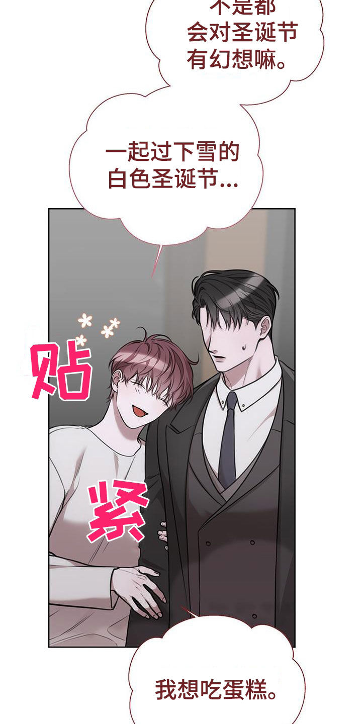 霸总的秘密教学解说完结漫画,第67话1图