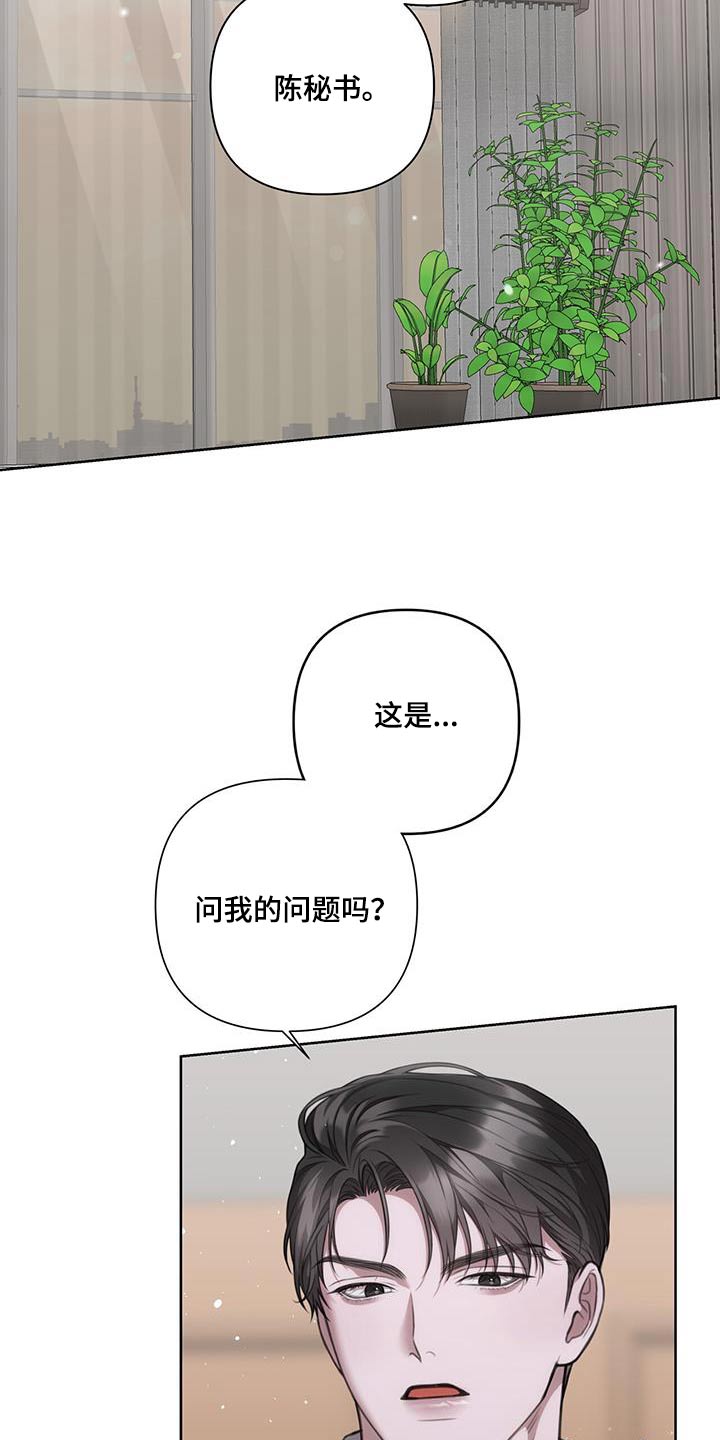 霸总的秘密教学解说完结漫画,第27话1图