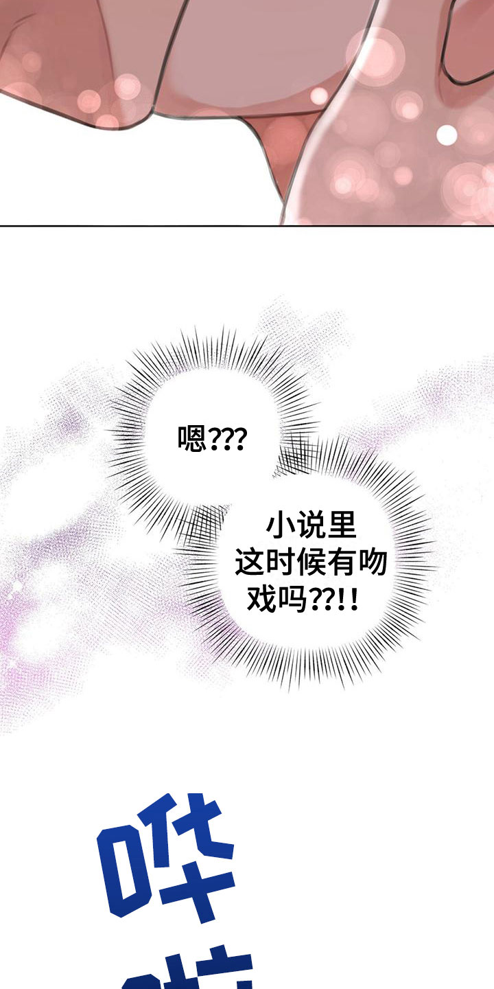 霸总的秘密教学解说完结漫画,第8话1图