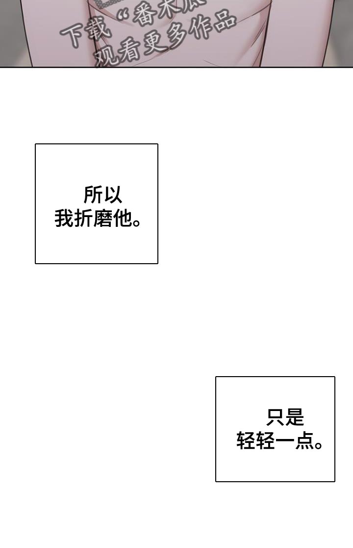 霸总的秘书教学漫画,第23话1图