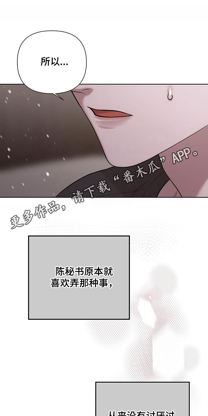 霸总的秘密教学免费阅读漫画,第59话1图