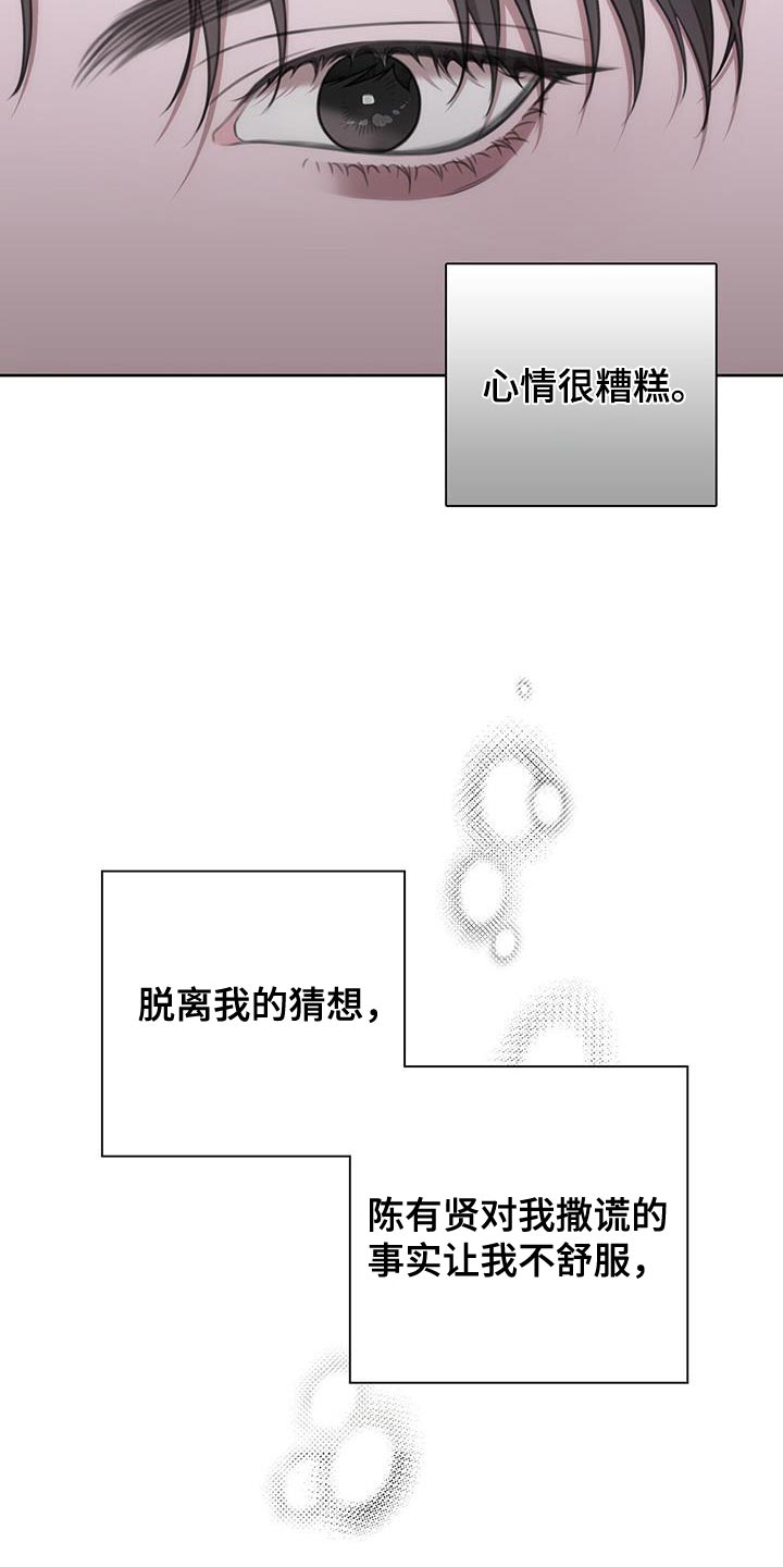 霸总的秘密女友小说漫画,第22话1图