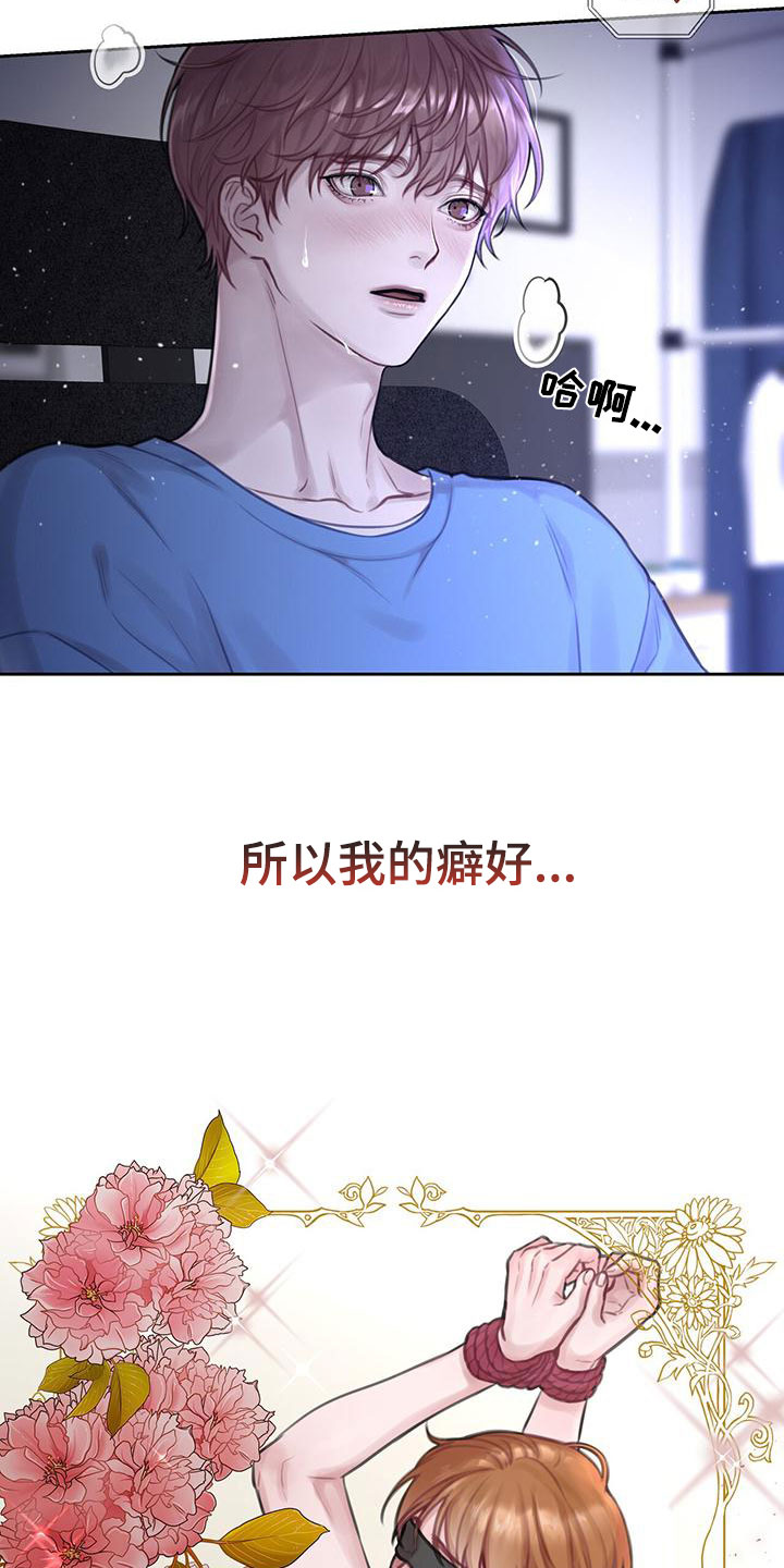 霸总的秘密教学在哪漫画,第1话1图