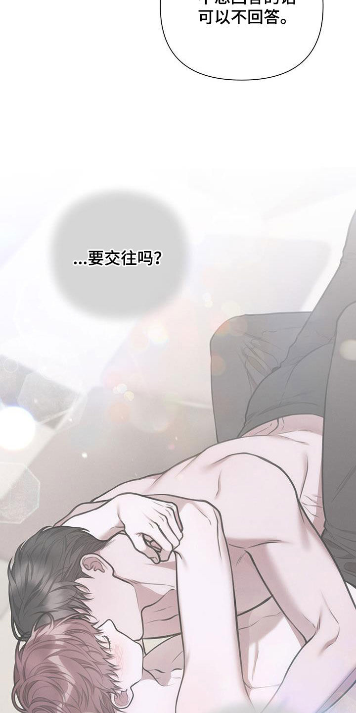 霸总的秘密教学漫画,第80话2图