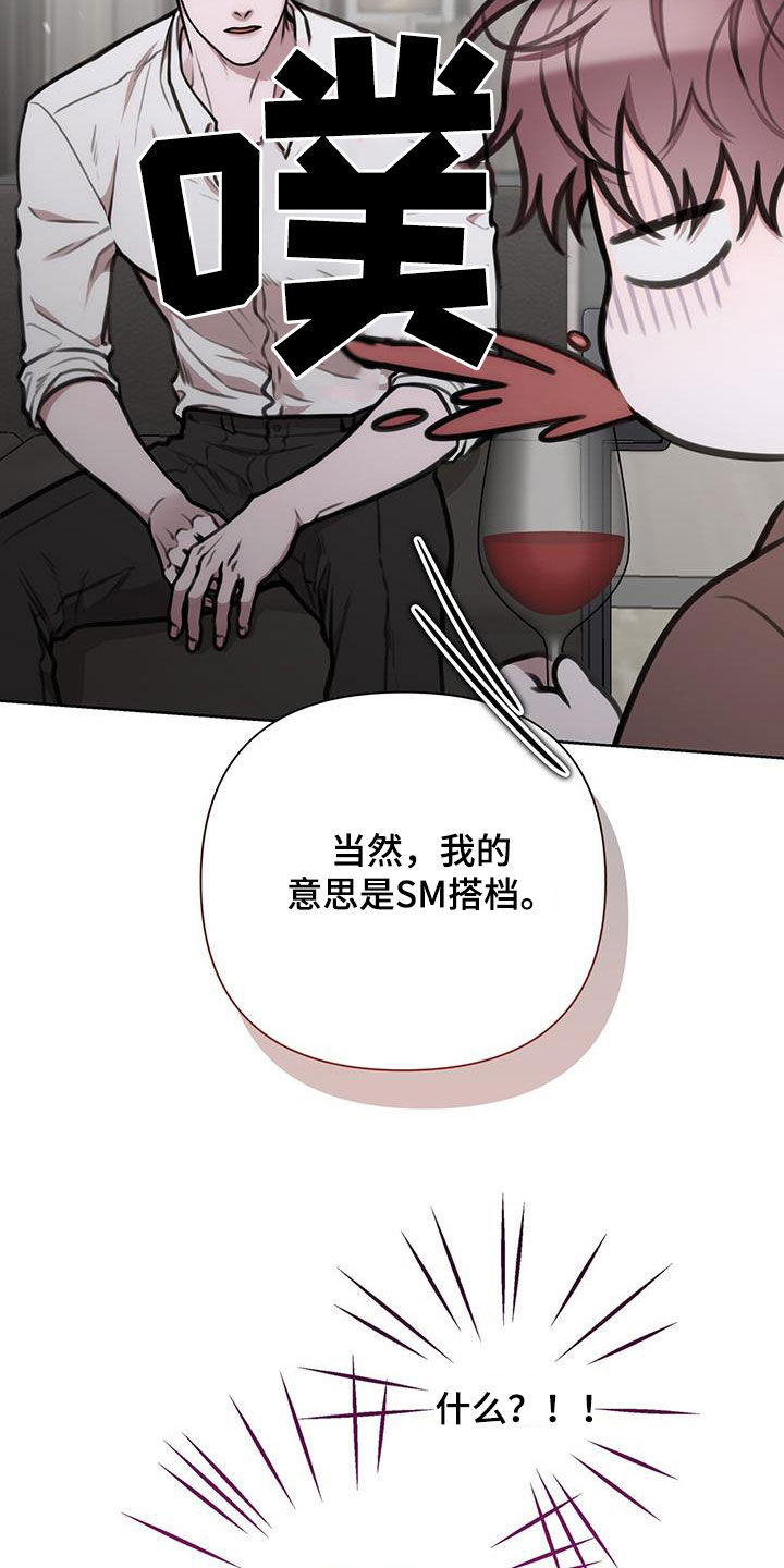 霸总的秘密教学漫画,第88话1图