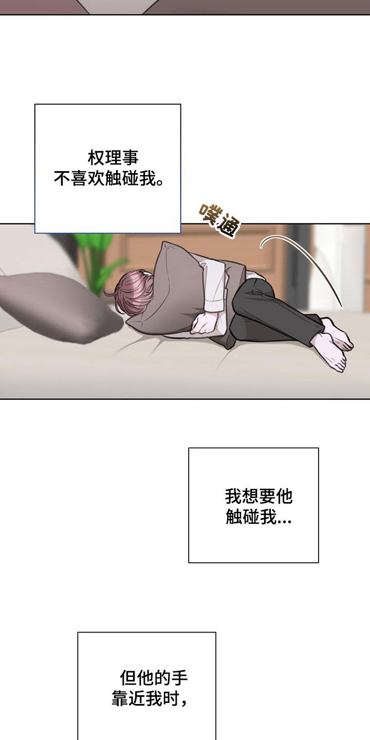 霸总的秘密教学解说完结漫画,第37话2图