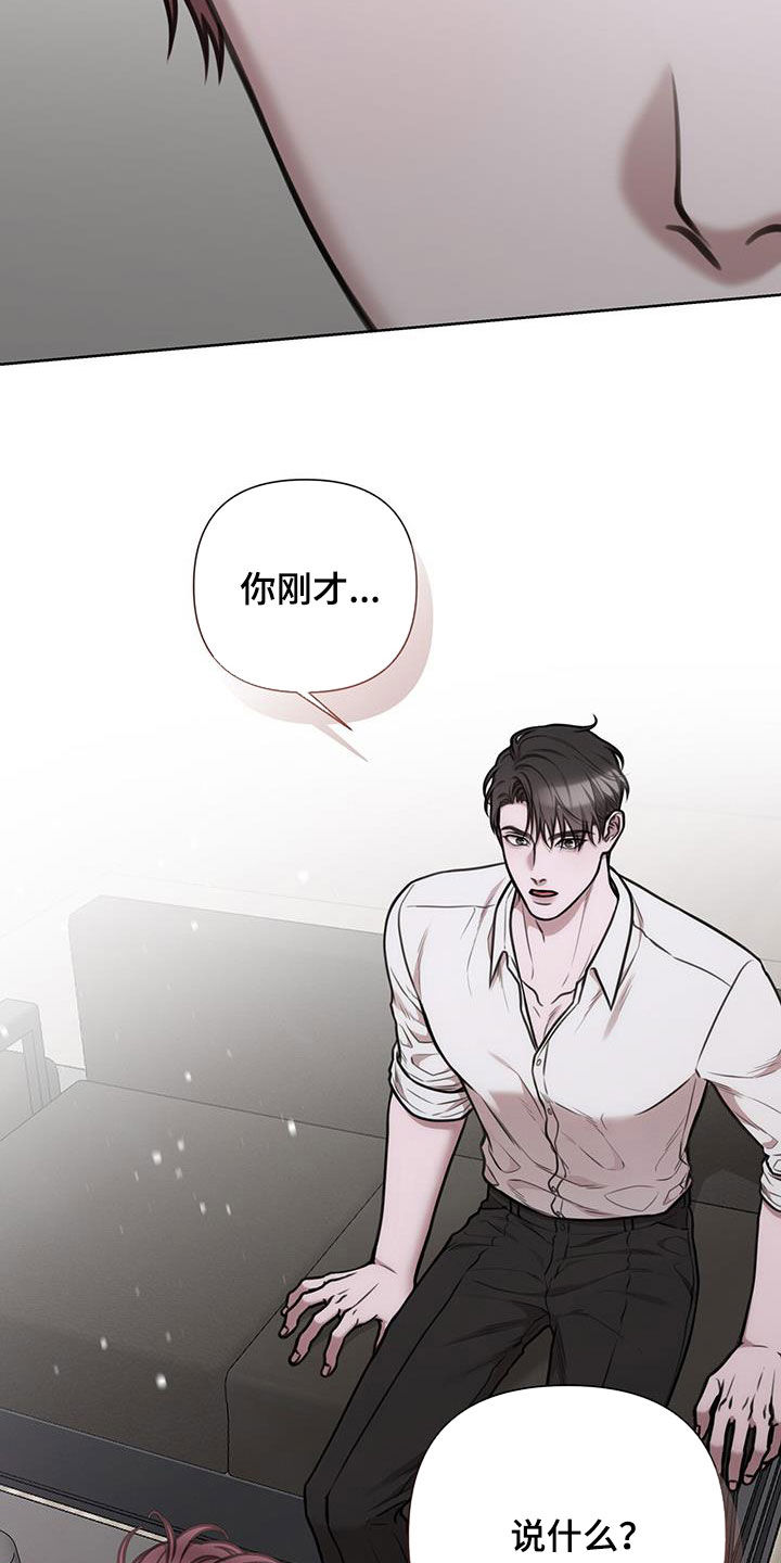 霸总的秘密免费阅读漫画,第88话1图