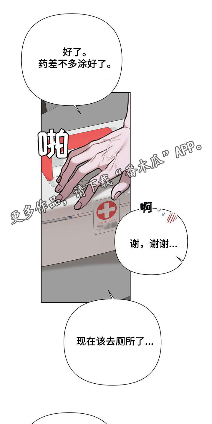 霸总的秘密教学漫画,第61话1图