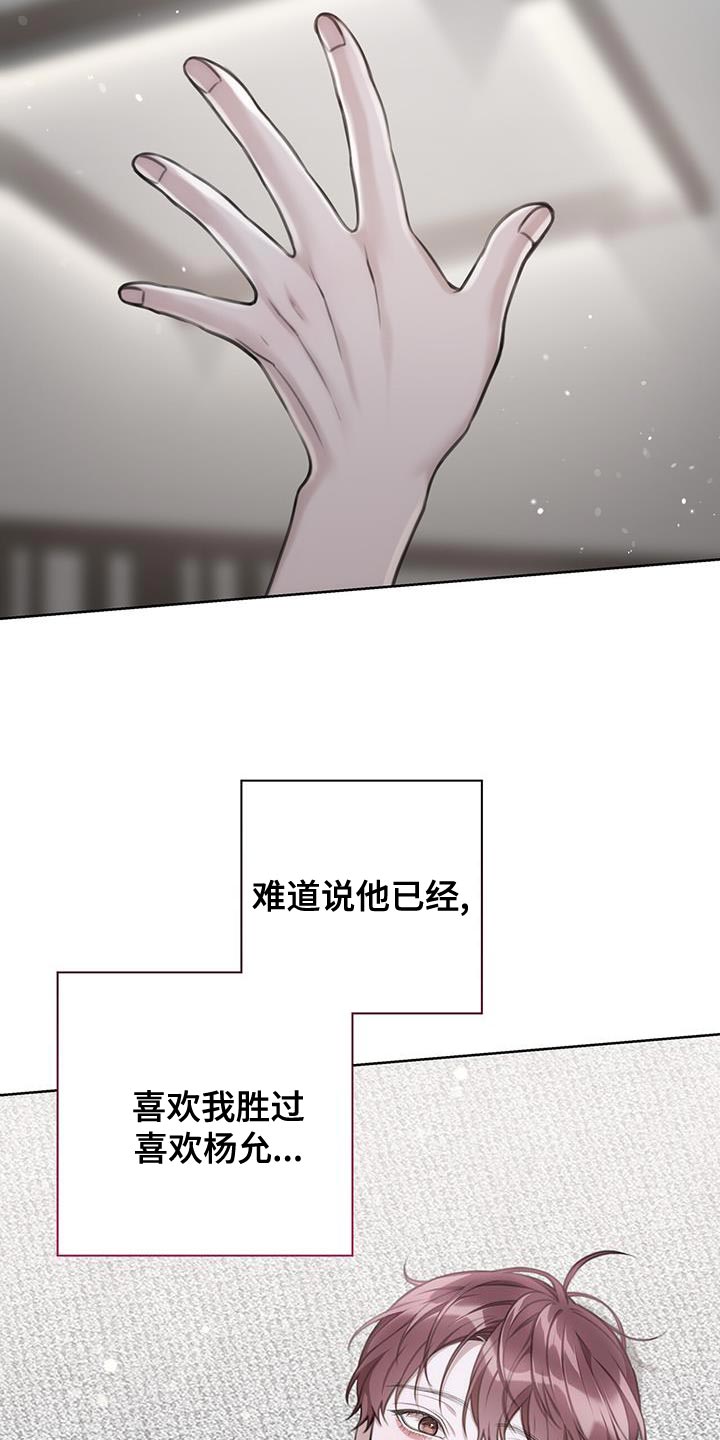 霸总的便秘隐疾第四章漫画,第26话1图