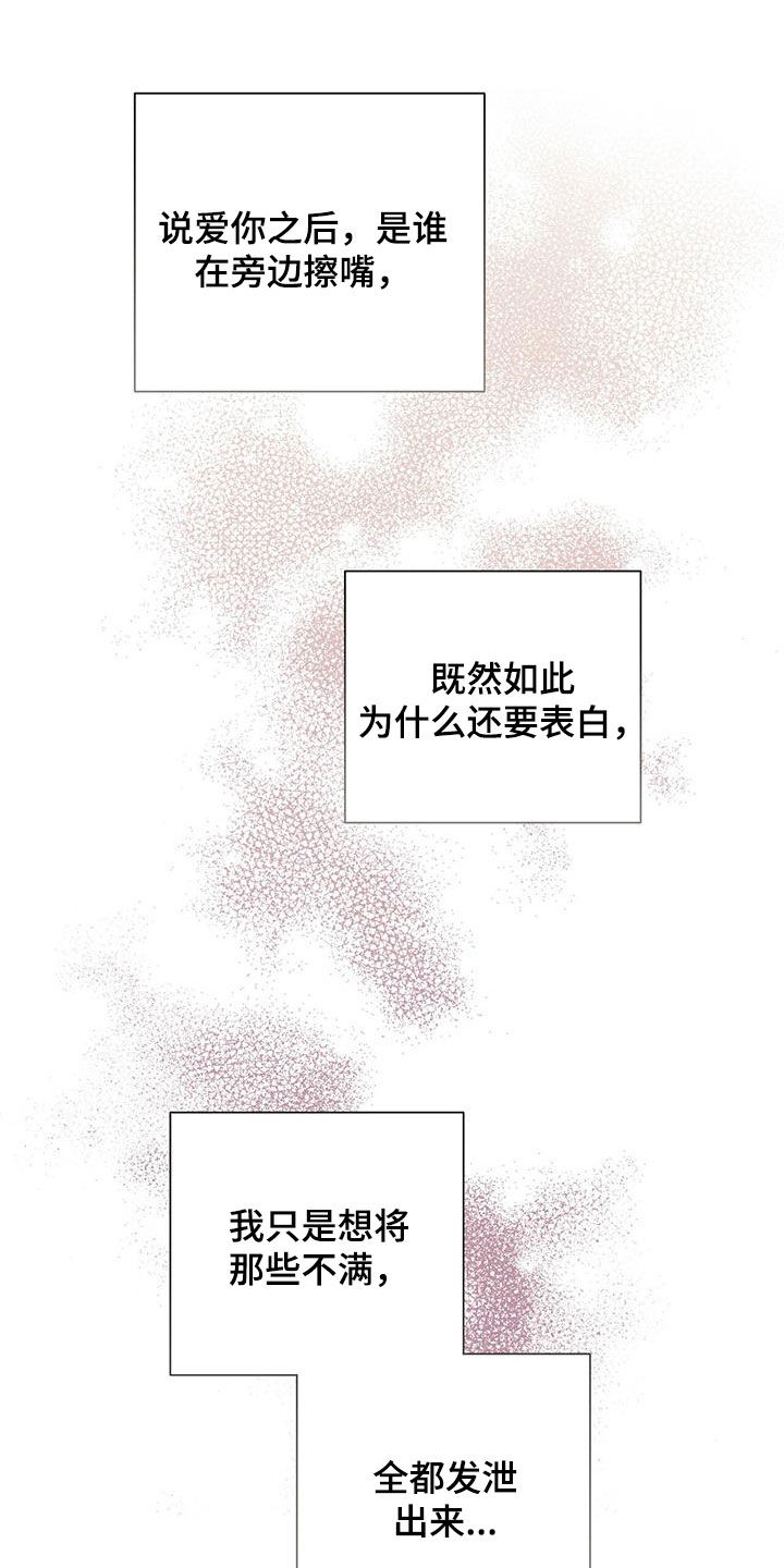 霸总的秘密教学解说完结漫画,第70话1图