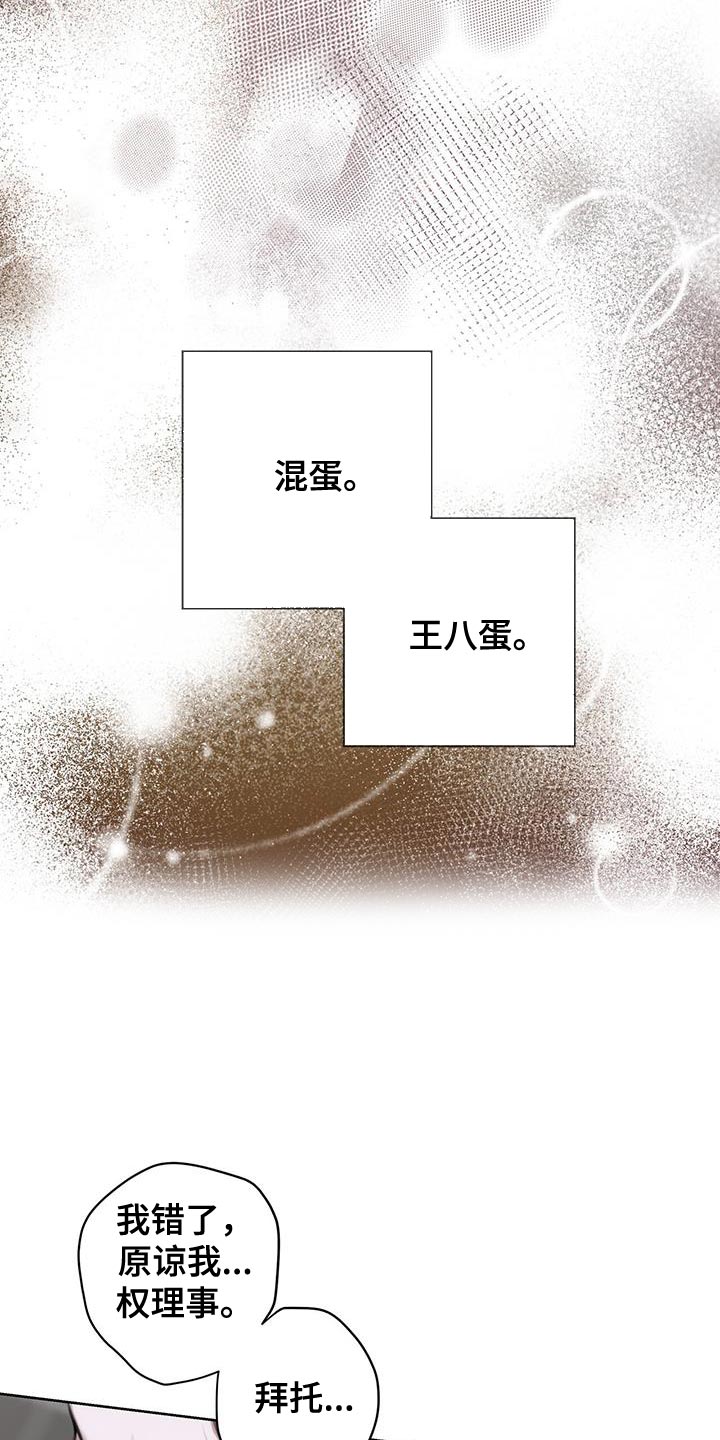霸总的秘密女友小说漫画,第17话2图