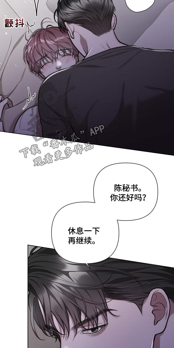 霸总的秘密教学解说完结漫画,第51话2图