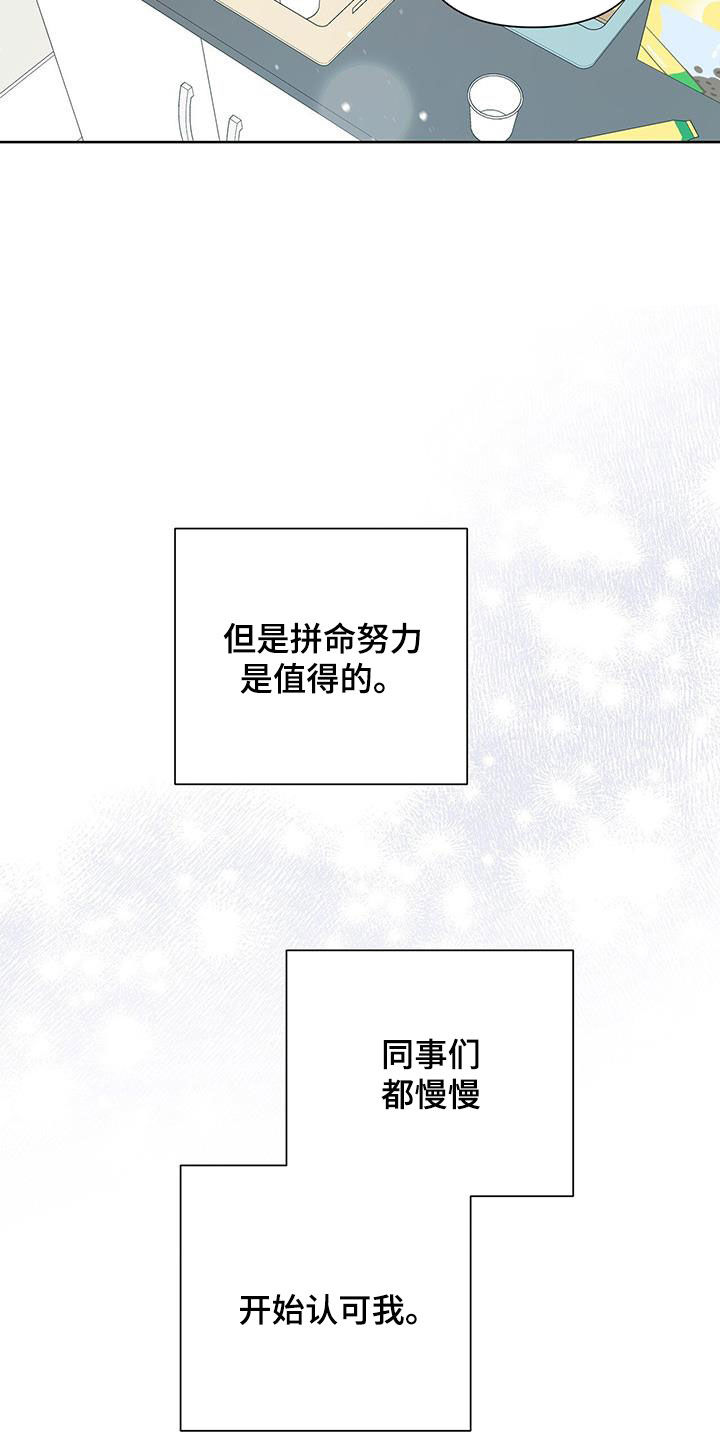 霸总的秘书教学漫画,第79话2图