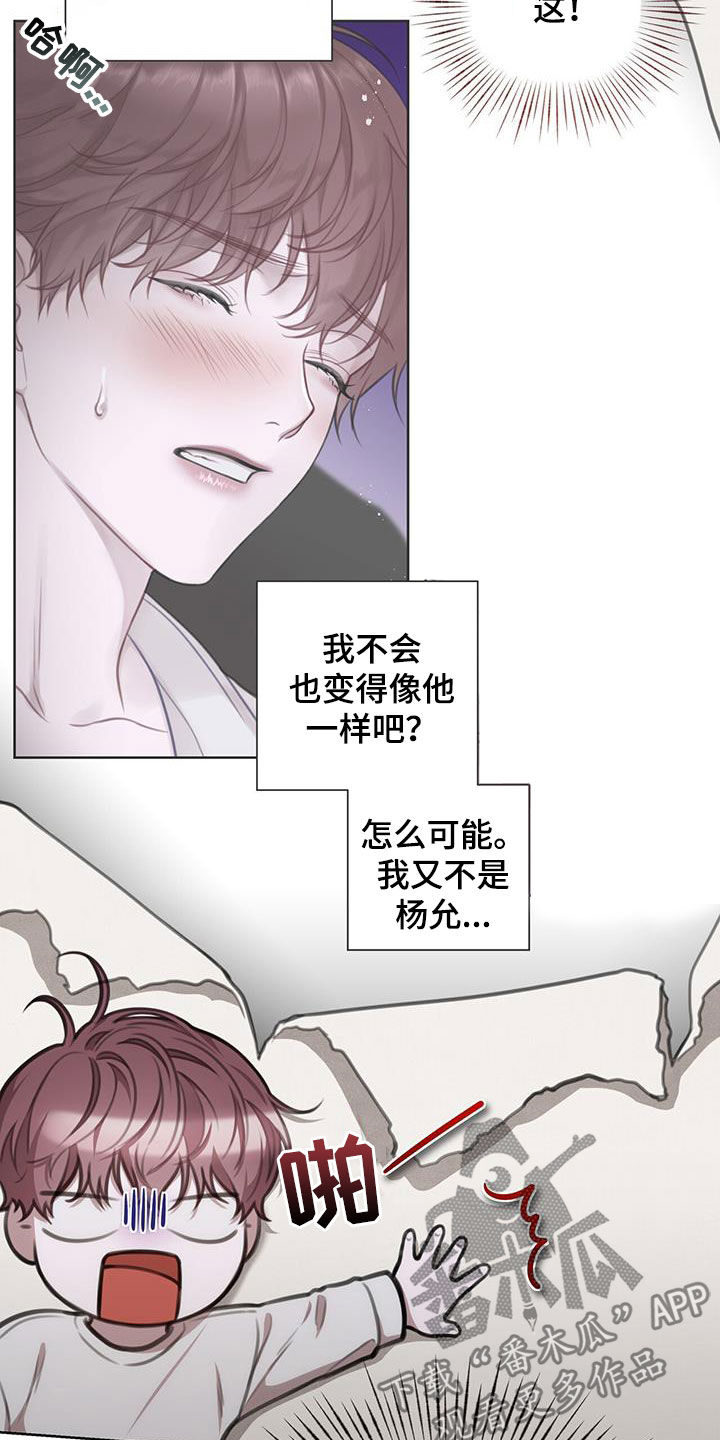 霸总的秘密教学漫画,第48话1图