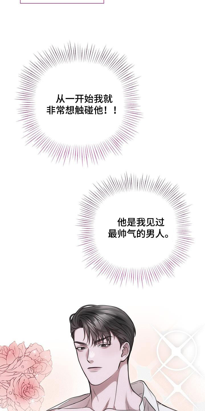 霸总的秘密女友小说漫画,第37话2图
