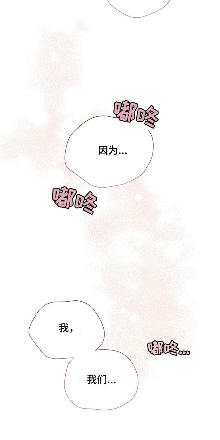 霸总的秘密教学解说漫画,第63话2图