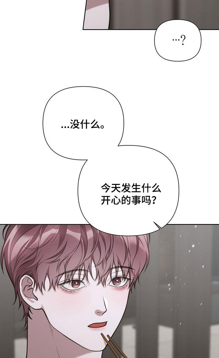 霸总的秘密教学道具漫画,第68话1图