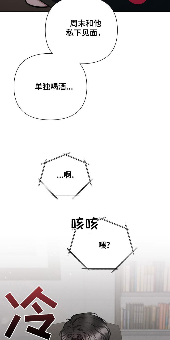 霸总的秘密教学79漫画,第86话1图