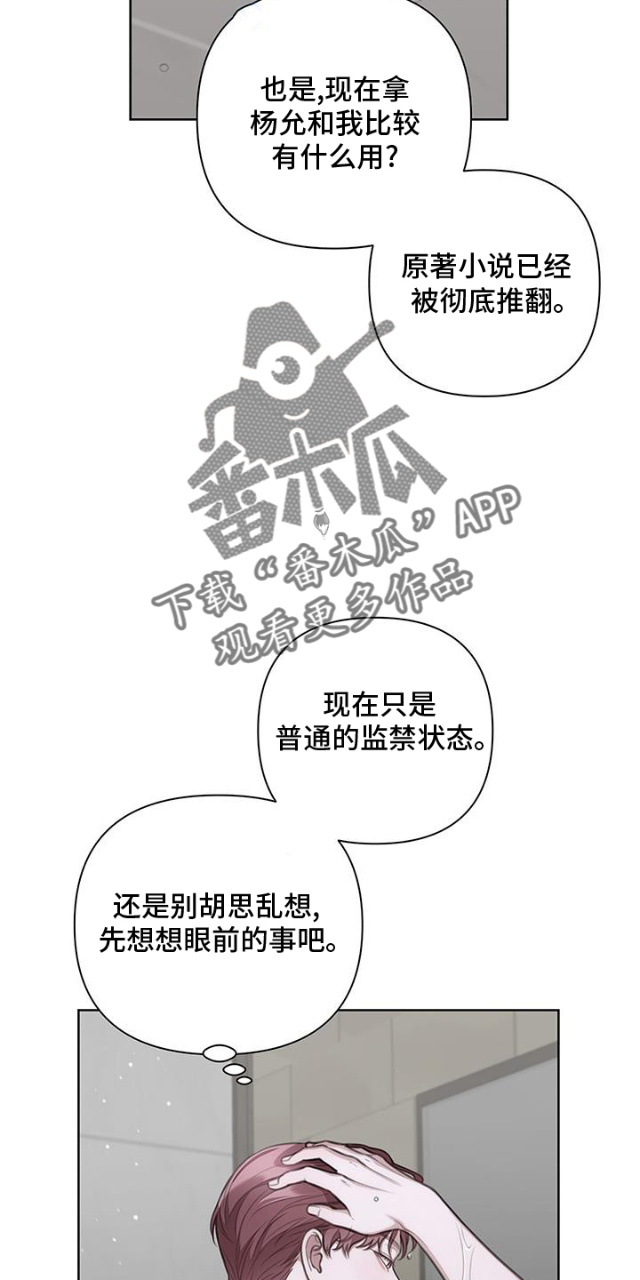 霸总的秘密教学为啥不更新漫画,第31话2图