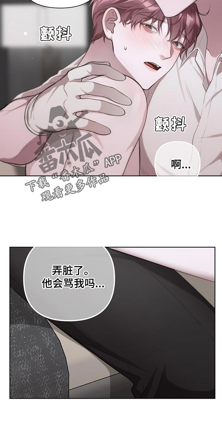 名字:霸总的秘密教学漫画,第18话2图