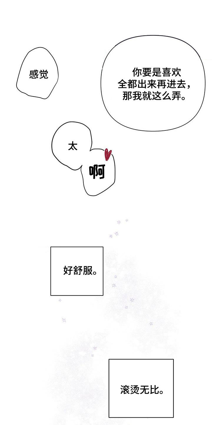 霸总的秘密教学解说完结漫画,第51话2图