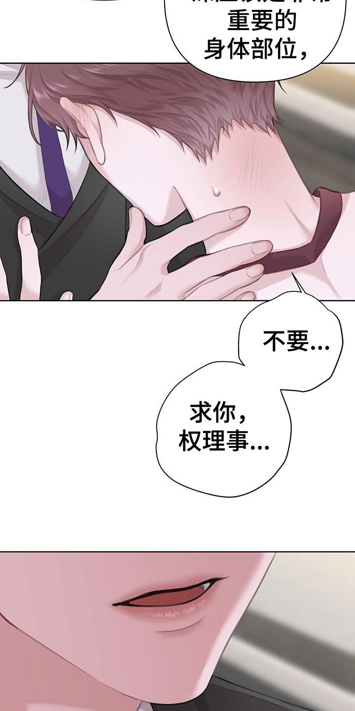 霸总的秘密教学图片漫画,第10话2图