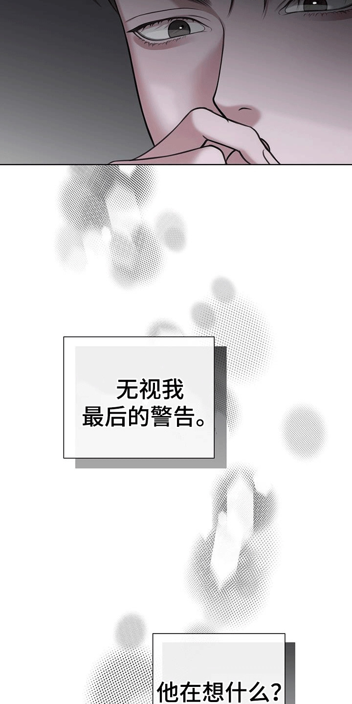 霸总的秘密女友小说漫画,第65话1图