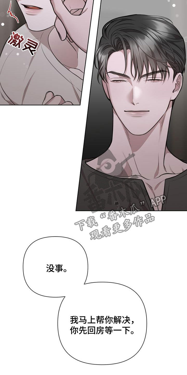 霸总的秘密教学解说漫画,第49话1图