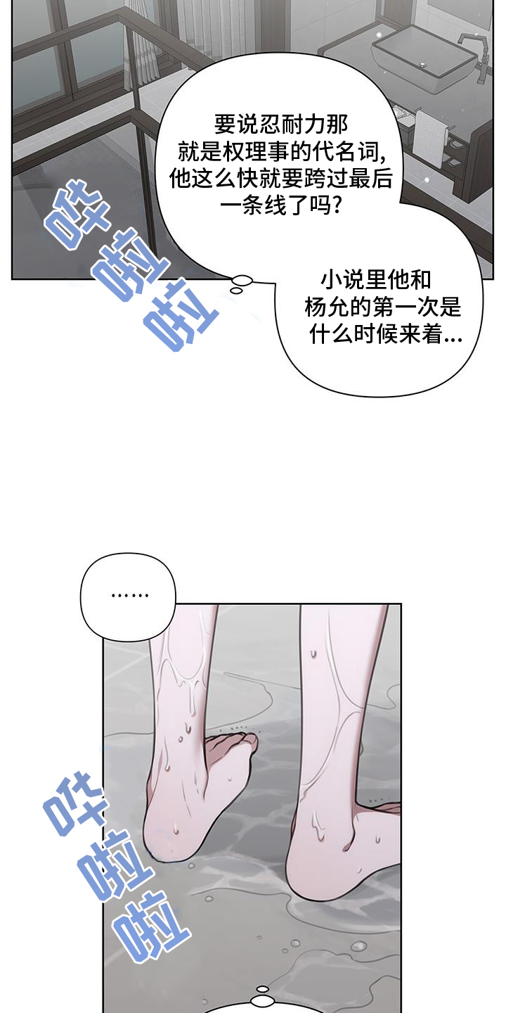 霸总的秘密教学漫画全集免费下拉式漫画,第31章：危机1图