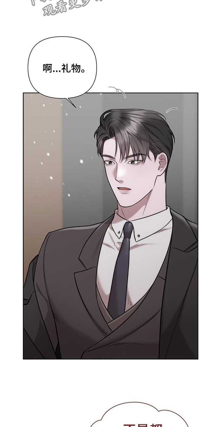 霸总的秘密教学解说完结漫画,第67话2图