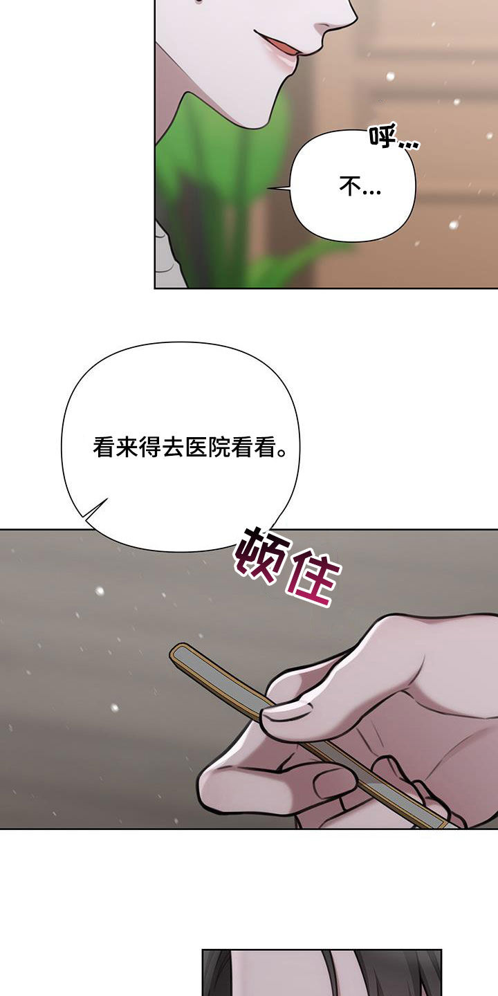 霸总的秘密教学解说漫画,第63话1图