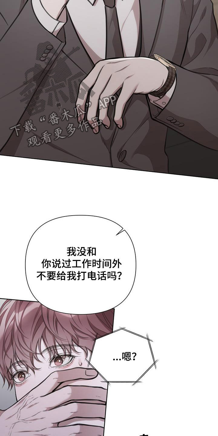 霸总的秘密教学在哪漫画,第44话1图