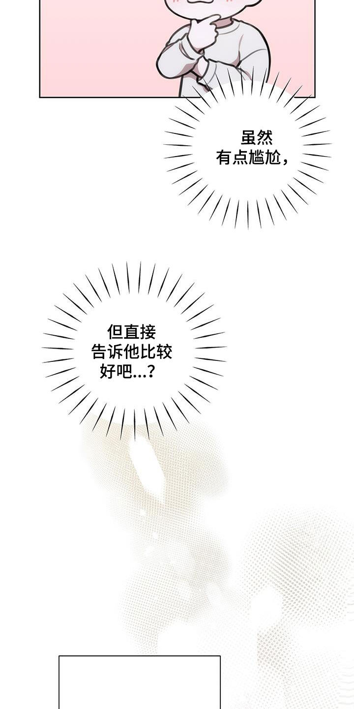 霸总的秘密女友小说漫画,第61话2图