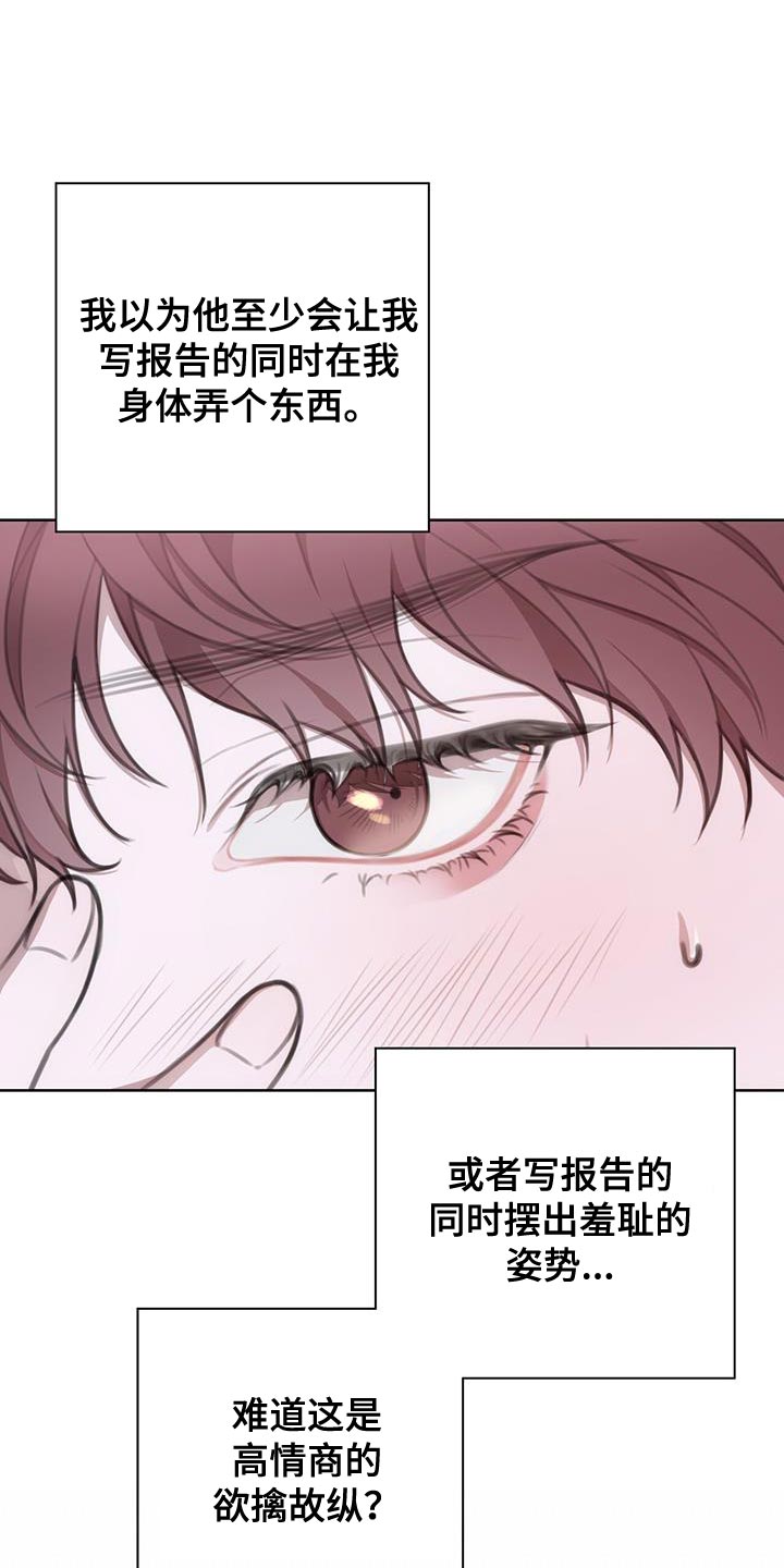 霸总的秘密教学方式漫画,第14话1图