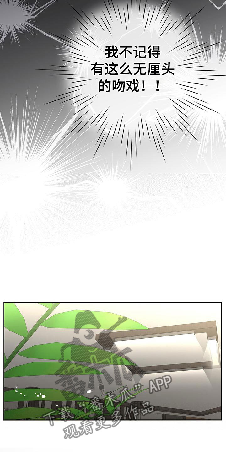 霸总的秘密教学图片漫画,第8话2图