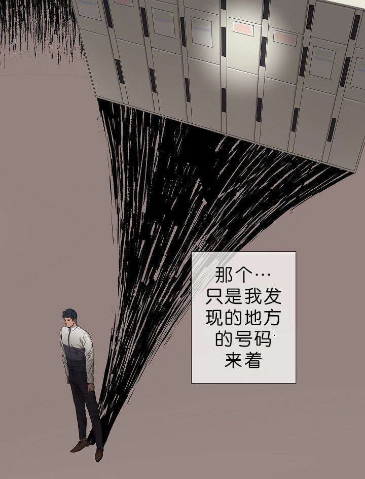 间谍营救漫画,第16章：他的名字真好听2图