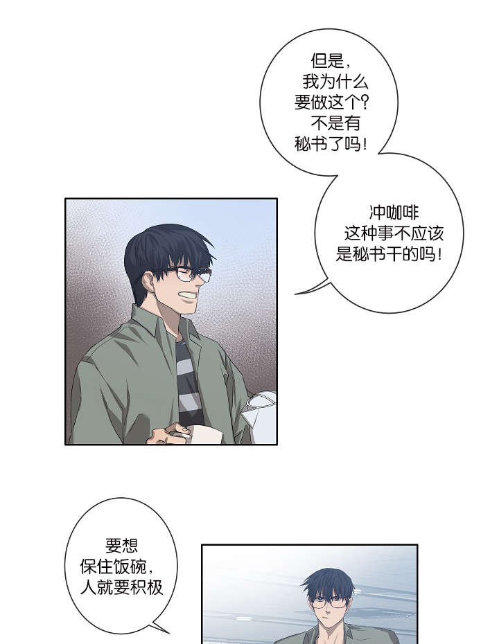 菜鸟营救间谍电影漫画,第26章：容易上钩2图