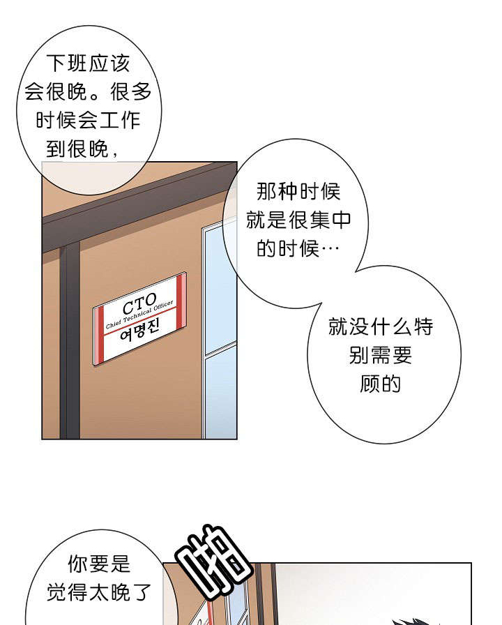 间谍营救漫画,第1章：面试1图