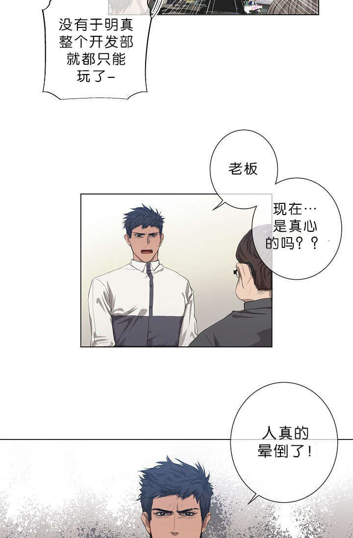 间苯三酚漫画,第14章：老板的为人2图