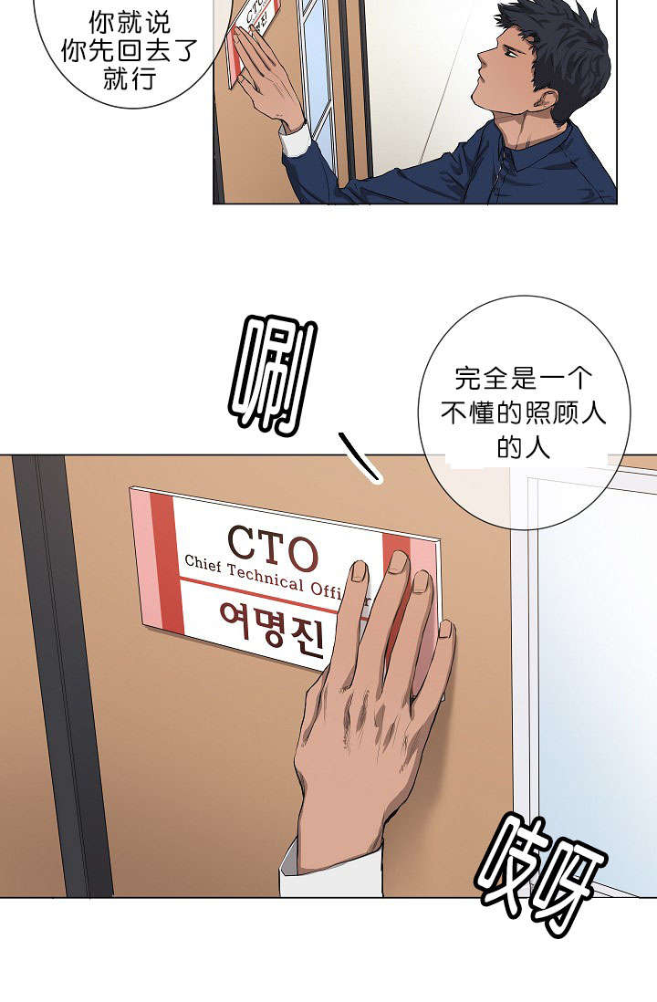 间谍营救漫画,第1章：面试2图