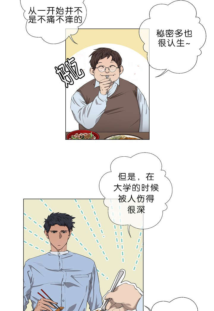 间谍的精准救援漫画,第7章：悲惨的过去2图